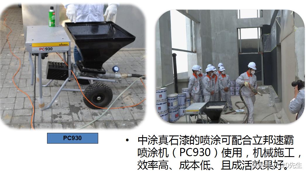 真石漆施工工艺及流程视频,真石漆施工工艺步骤外墙