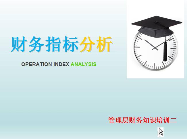 管理层培训ppt模板,财务报账培训ppt课件