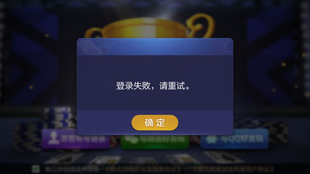 腾讯天天德州棋牌,天天德州扑克为什么不能下载