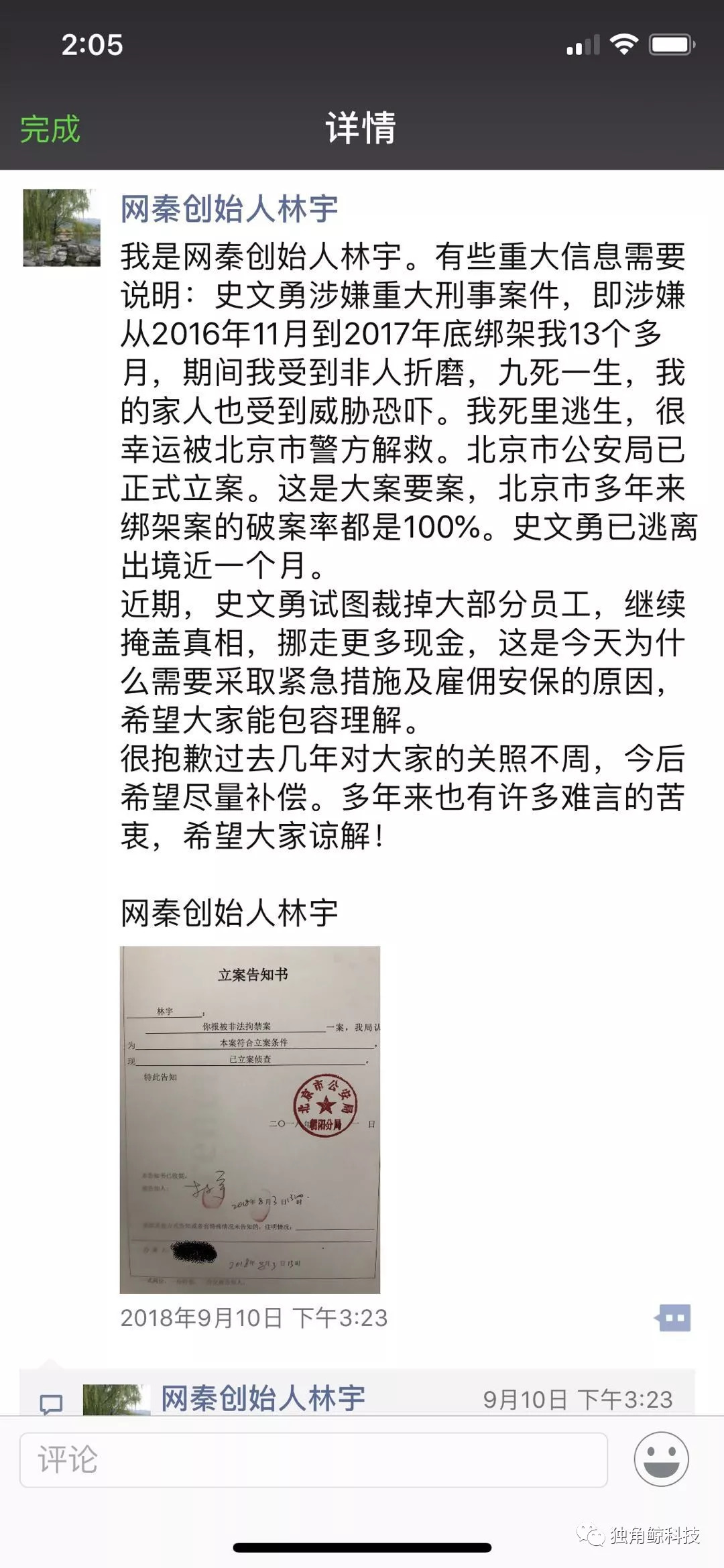 林宇绑架真相,林宇被绑架后续