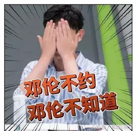 围观邓伦后援会的小学鸡平账水平后，我想给他们集资点智商