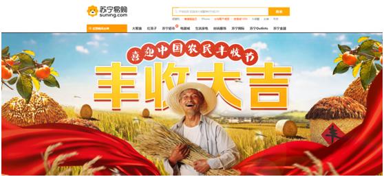 苏宁欢乐丰收节,苏宁农民丰收节
