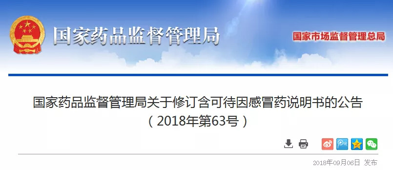国家药监局禁止小儿用的感冒药,国家食药监局禁用儿童感冒药