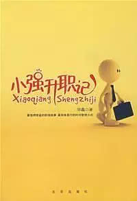 有关于时间管理的书籍,推荐一本时间管理最好的书