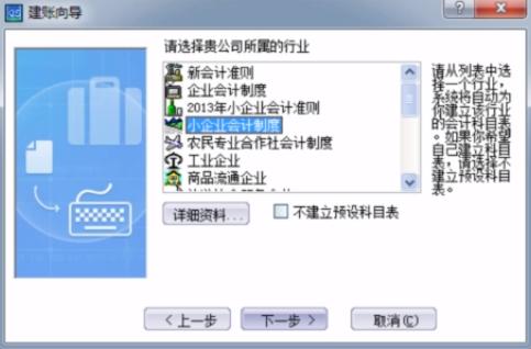 金蝶财务软件如何建账套,金蝶财务软件新建账套教程