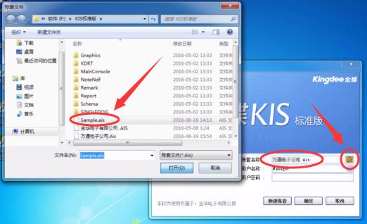 金蝶财务软件如何建账套,金蝶财务软件新建账套教程
