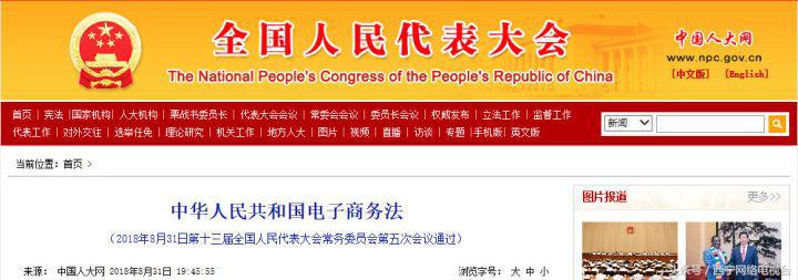 青海人快看过来!《电商法》出台了,你还能继续买买买吗?