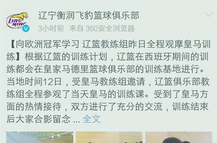 辽篮教练组观摩皇马训练，郭士强细心学习，杨鸣出席