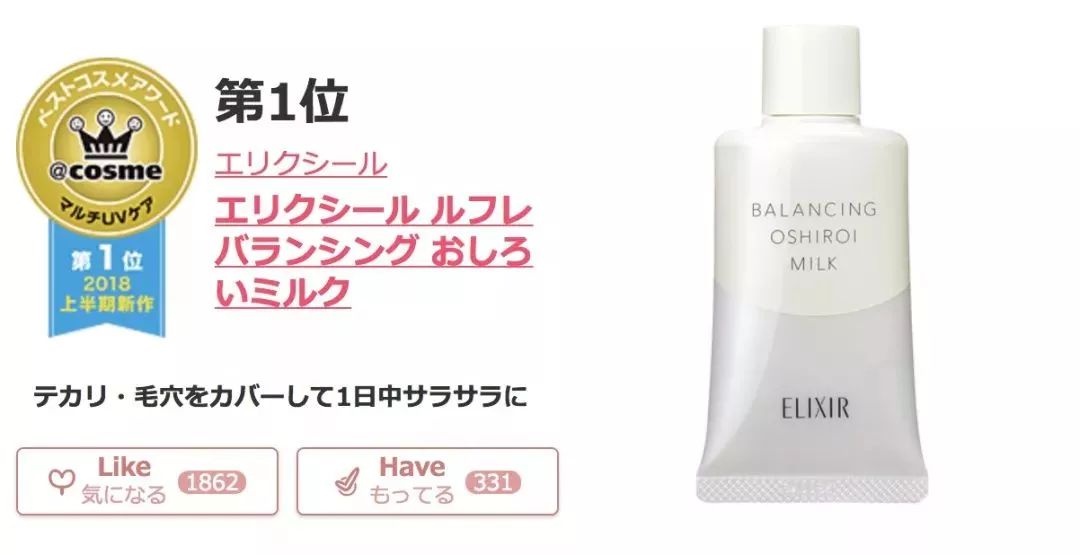 2018日本cosme美容大赏榜单,2020年日本cosme大赏排名