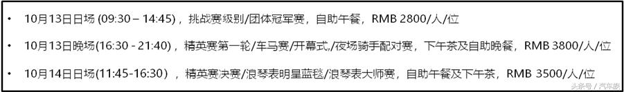 2019北京浪琴表国际马术大师赛 (浪琴马术比赛北京居庸关)