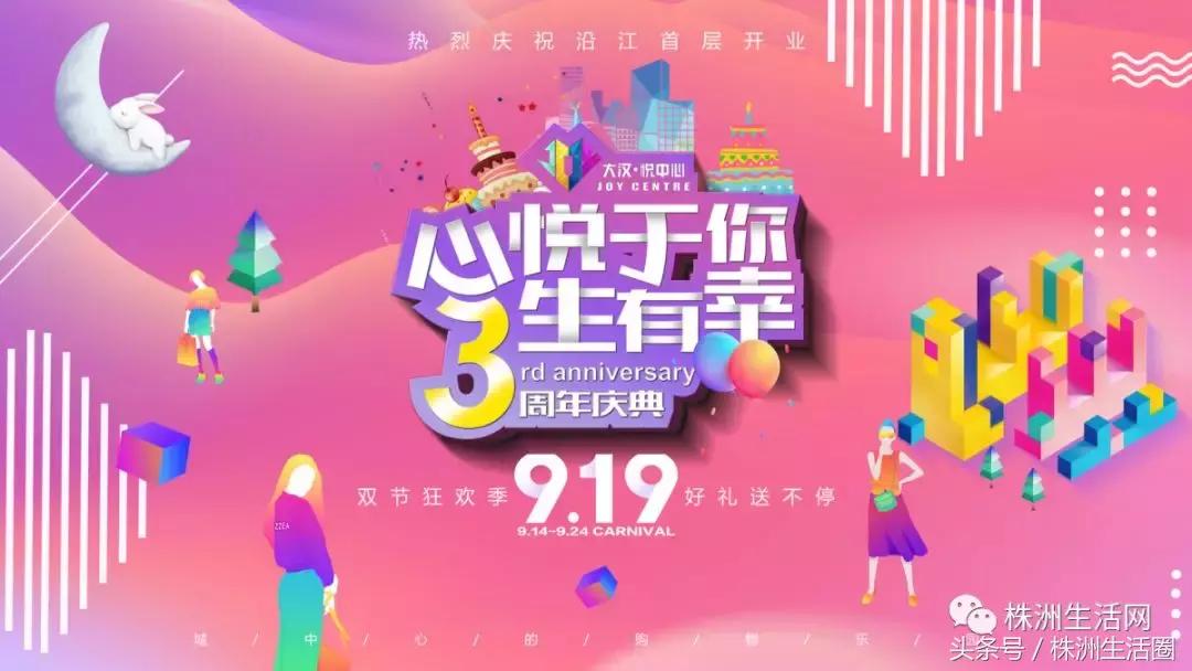 大汉悦中心元旦搞什么活动,大汉悦中心零食狂欢节