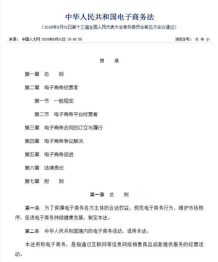 电商法终于落地能解决电商乱象吗,电商法来了淘宝店要做什么
