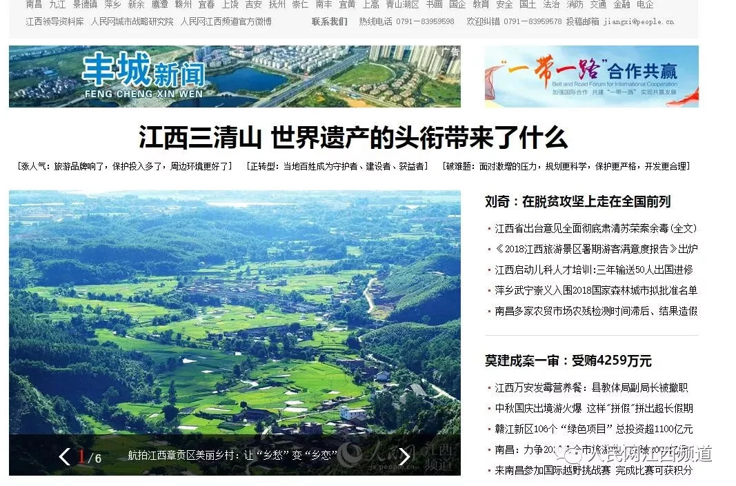 三清山是中国的世界文化遗产吗,人民日报点赞江西