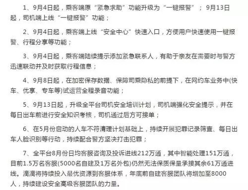 滴滴试运营全程录音，网友：会泄露隐私吗？您怎么看？