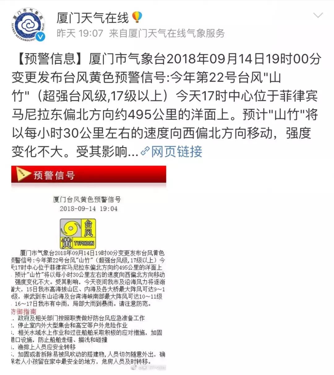 最新台风山竹对厦门有影响吗,山竹台风最新动态厦门