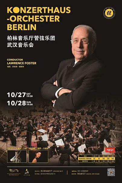 2018成都音乐会,中国2018年末音乐会