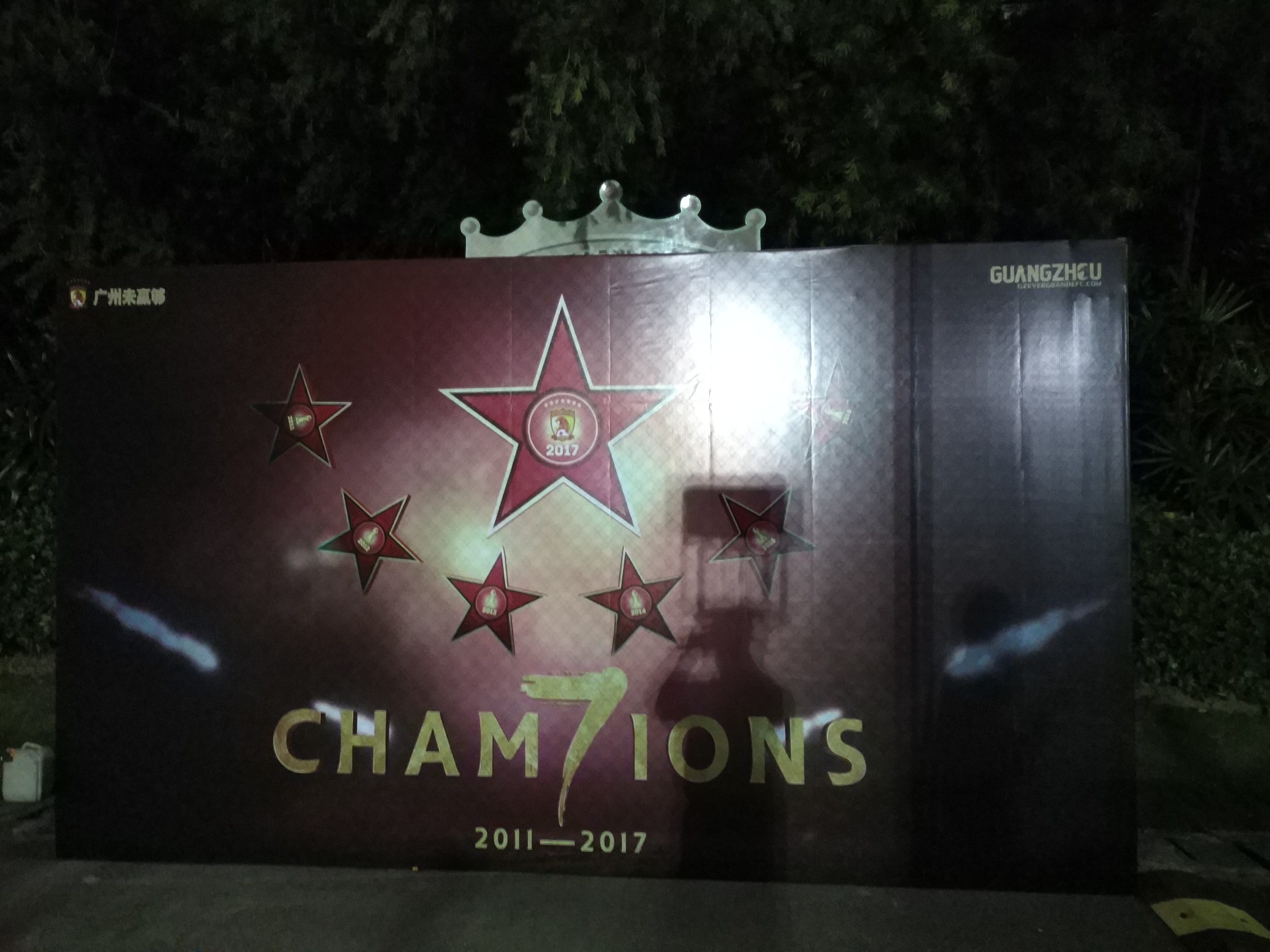 广州恒大足球成功的原因,广州恒大足球主场效果图