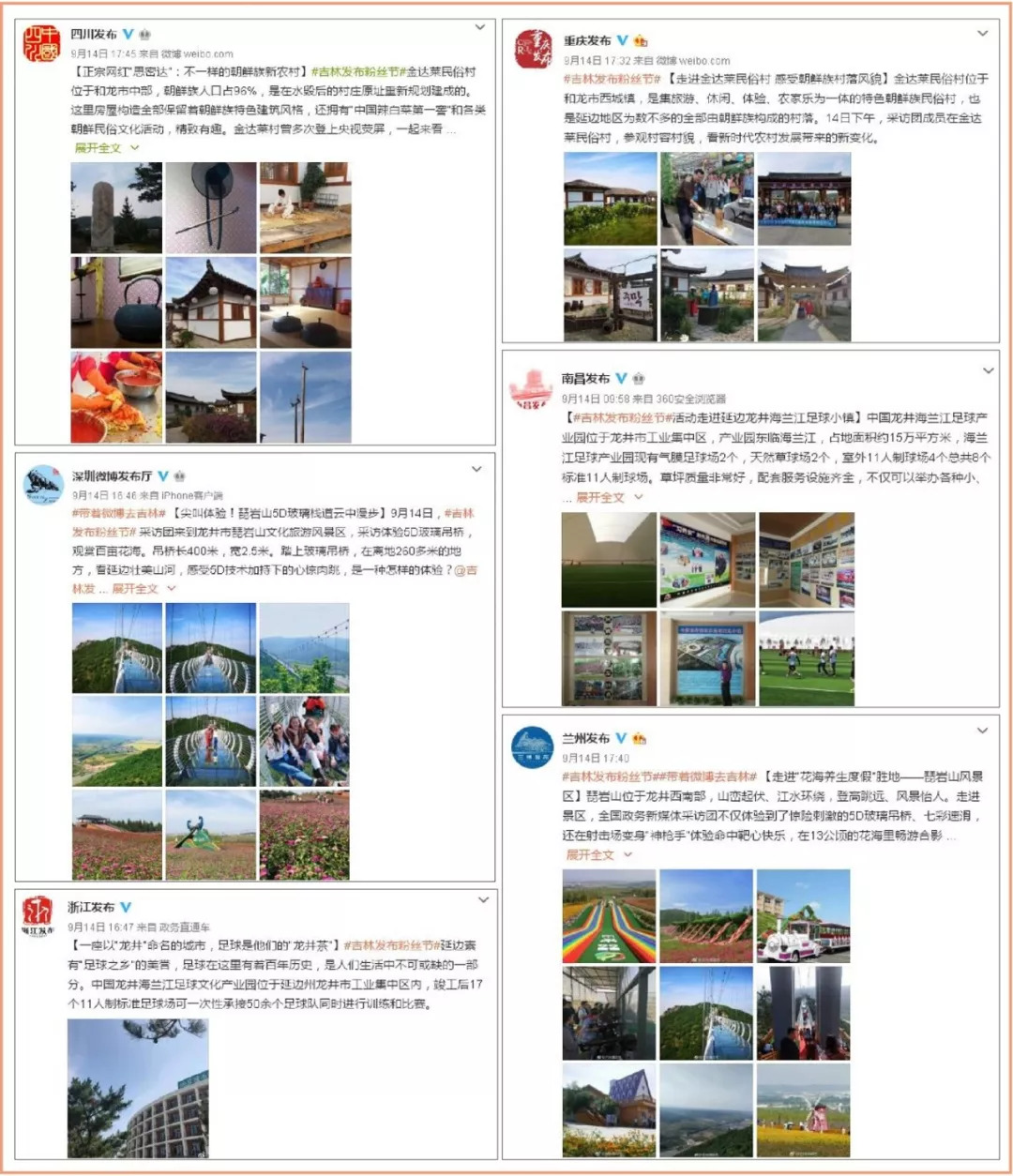 「关注」全国政务新媒体延边行:品足球文化看多彩风光赏特色民俗