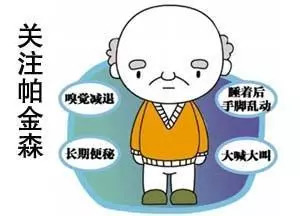 「新闻报」环渤海半岛帕金森病联盟正式成立~