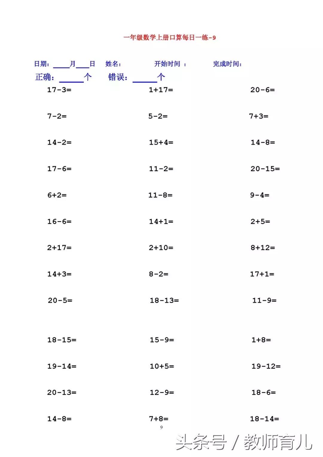 一年级减法口算题卡每天100题,一年级口算题100道多少分钟合适