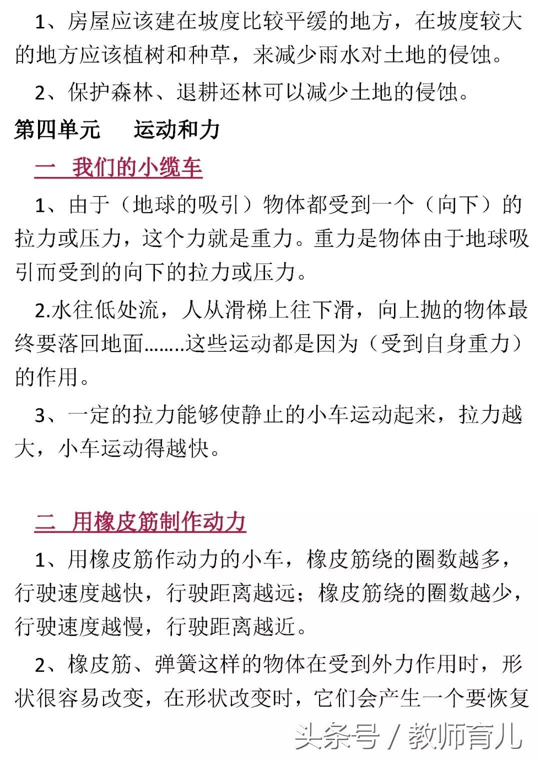 五年级上册科学知识讲解,五年级科学上册知识要点湘教版