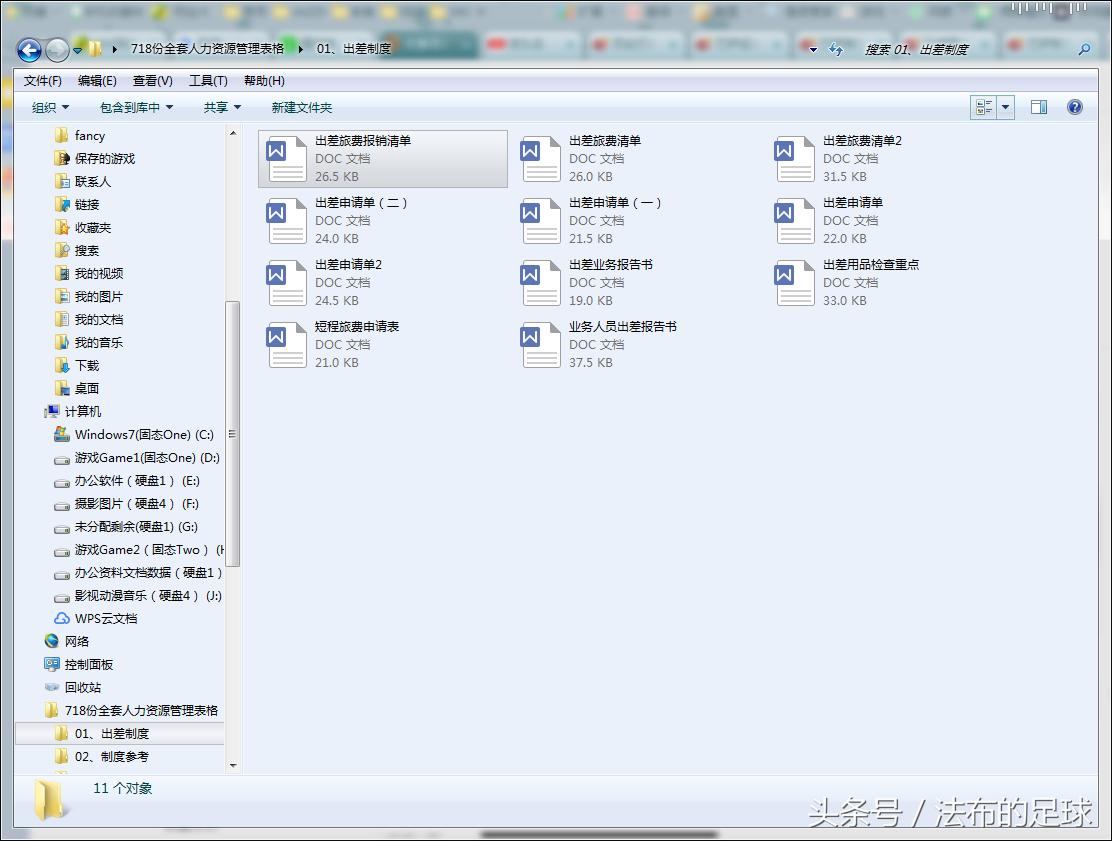 不说足球！法布福利吐血整理718套人资常用表格，word电子版打包
