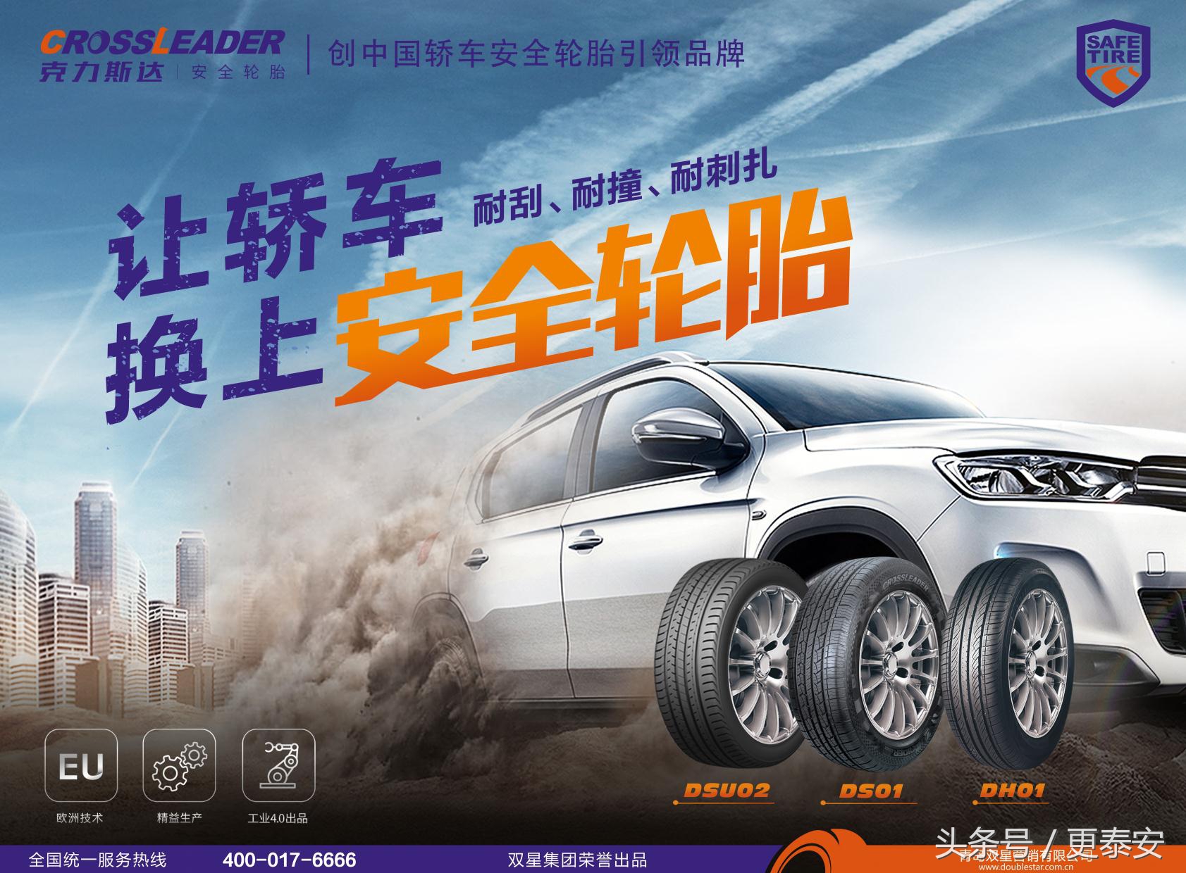 crossleader轮胎评测,轮胎crossleader245