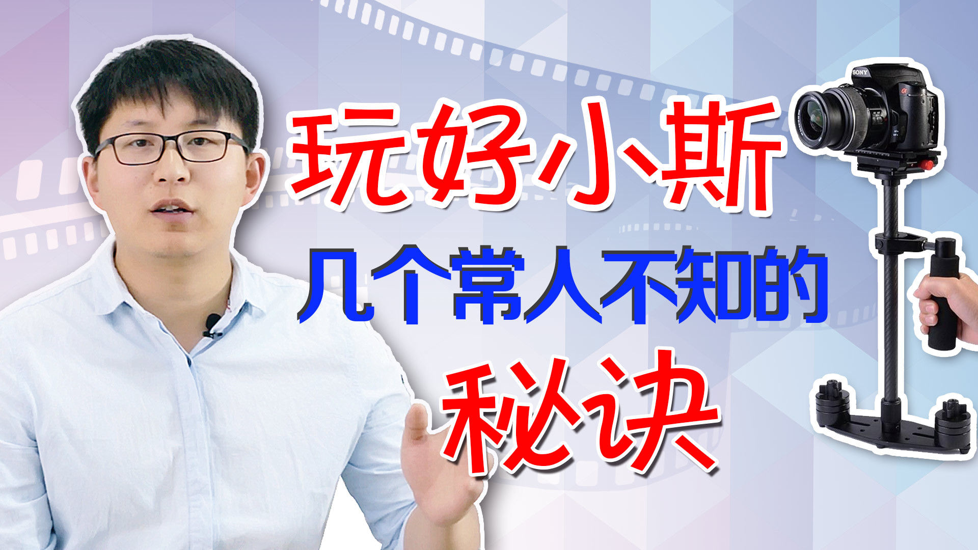 一个单反辅助设备让你拍的视频一看就专业自媒体原创短视频必备