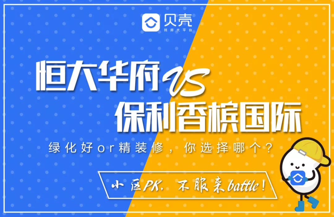 合肥恒大华府和保利香槟国际学区,万科金域华府和保利香槟国际