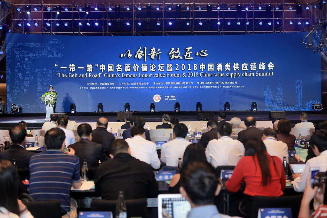 美酒飘香，醉美三秦，西凤酒1915首发一带一路中国名酒价值论坛