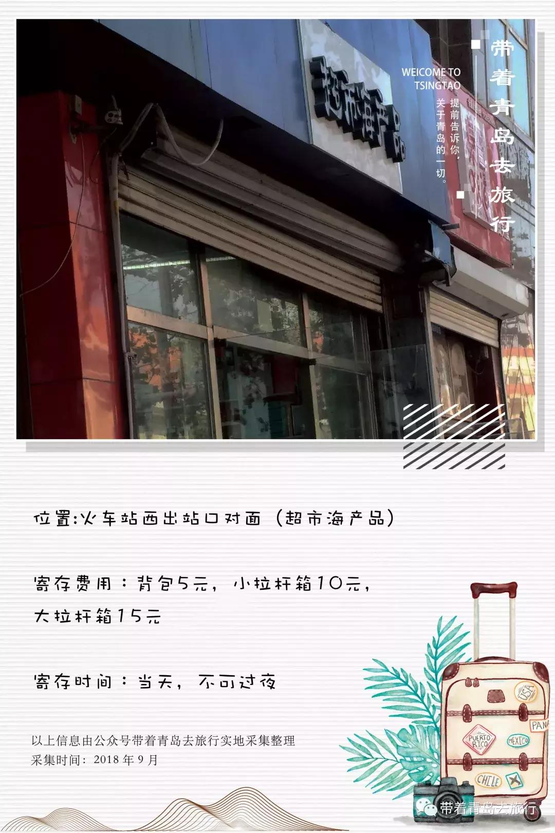 行李箱寄存在哪里,青岛哪里可以免费寄存行李箱