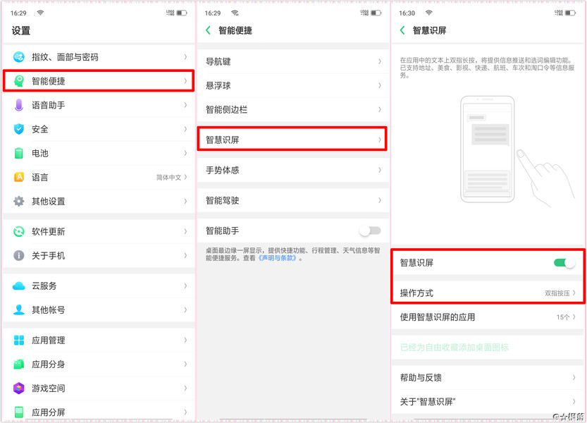 oppor17的隐藏功能大全,oppor17自由收藏在哪里
