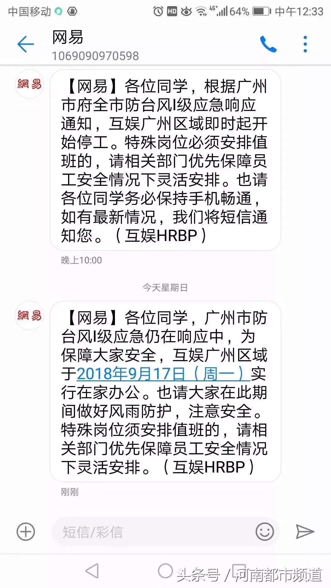 “山竹”过后首个工作日：广东人爬树都要去上班！