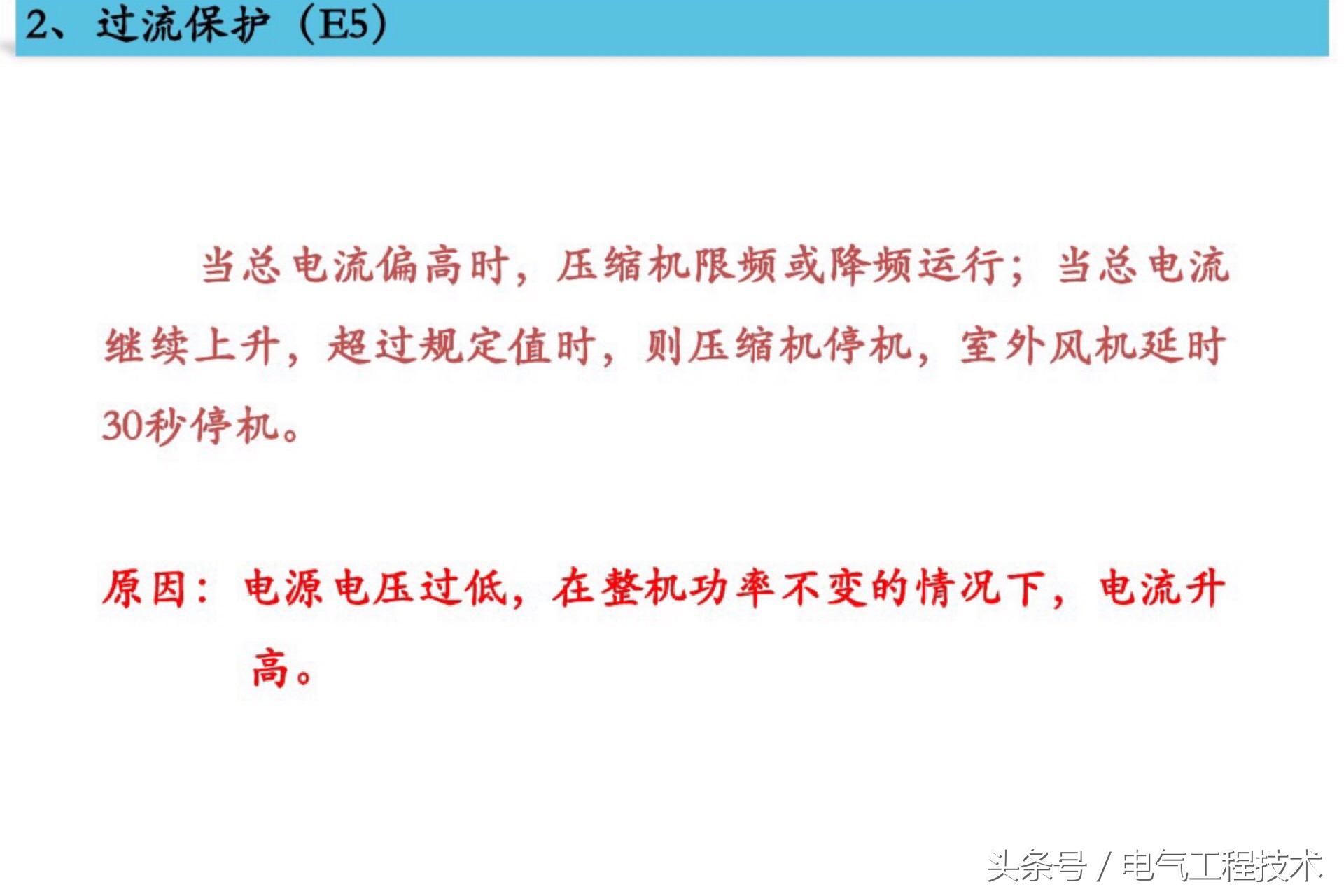 变频空调故障的维修方法是什么,变频空调常见故障维修