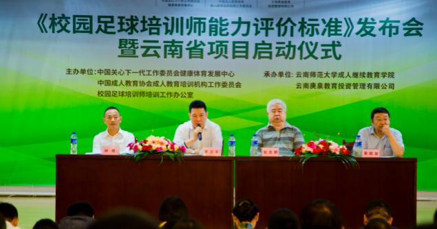 校园足球教练优先评职称,2019全国校园足球师资培训