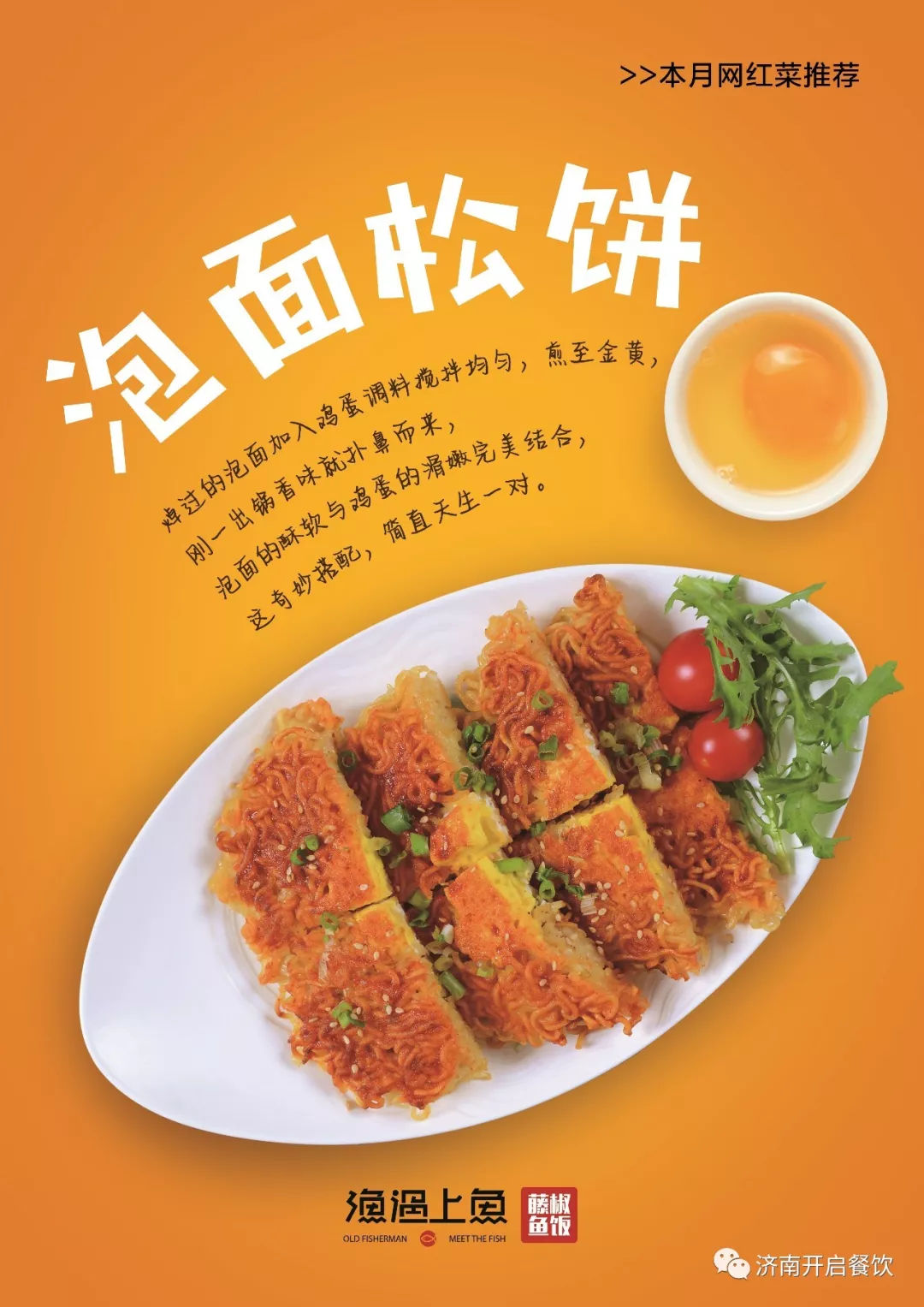 渔遇上鱼加盟可靠吗,渔遇上鱼藤椒鱼川味馆