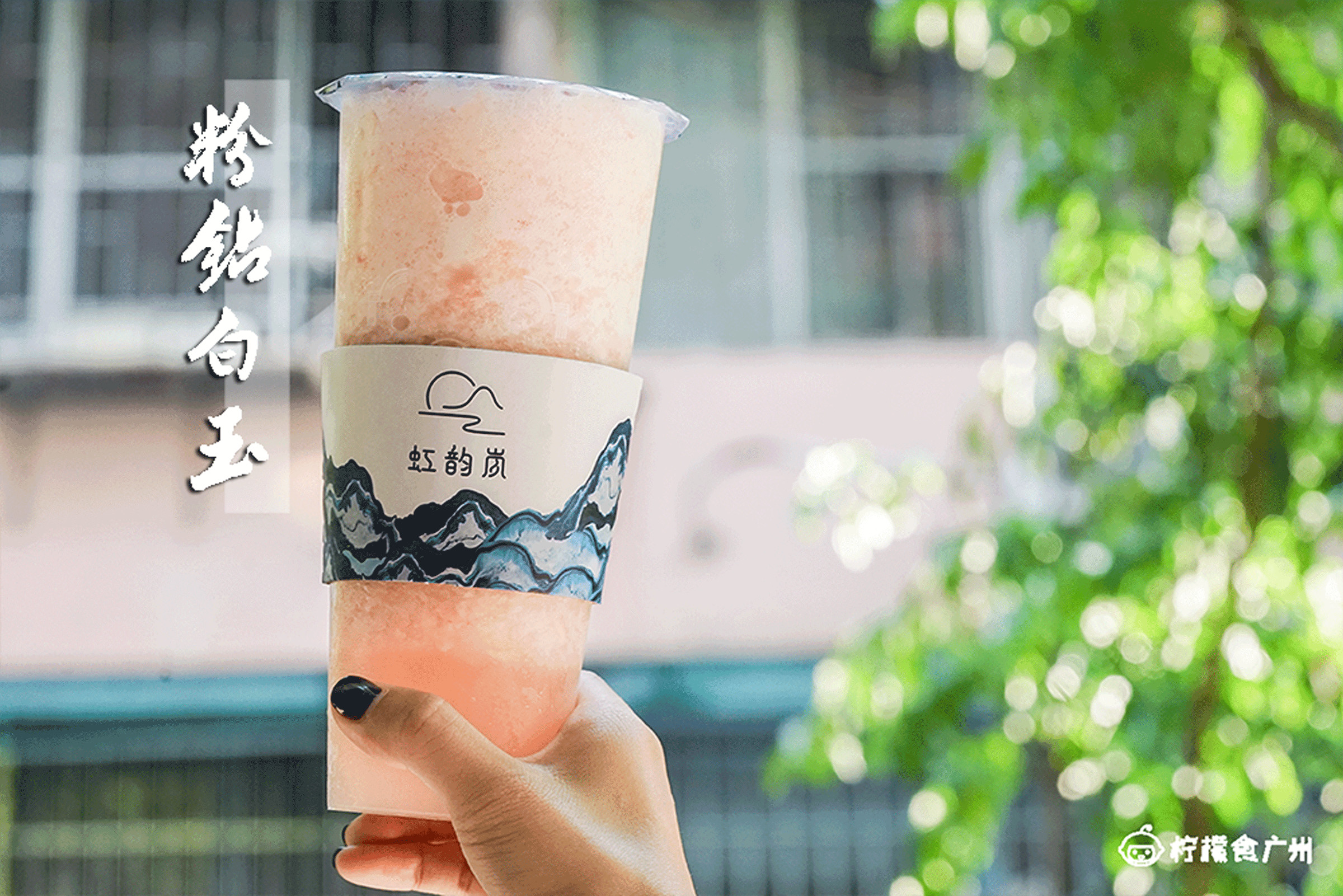 1个月前，六运来了杯“粉色苦瓜茶”，连续7天买一送一！