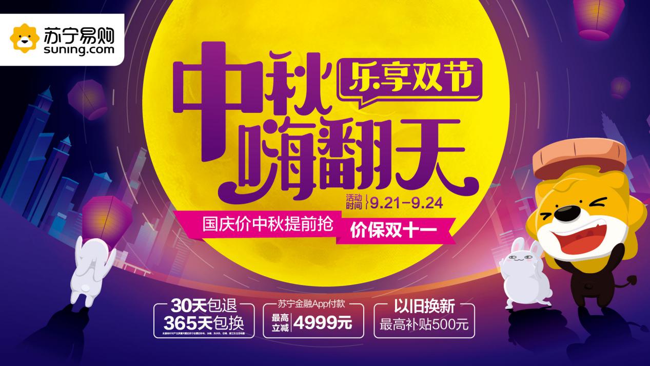 苏宁易购国庆中秋抖音,苏宁易购国庆活动