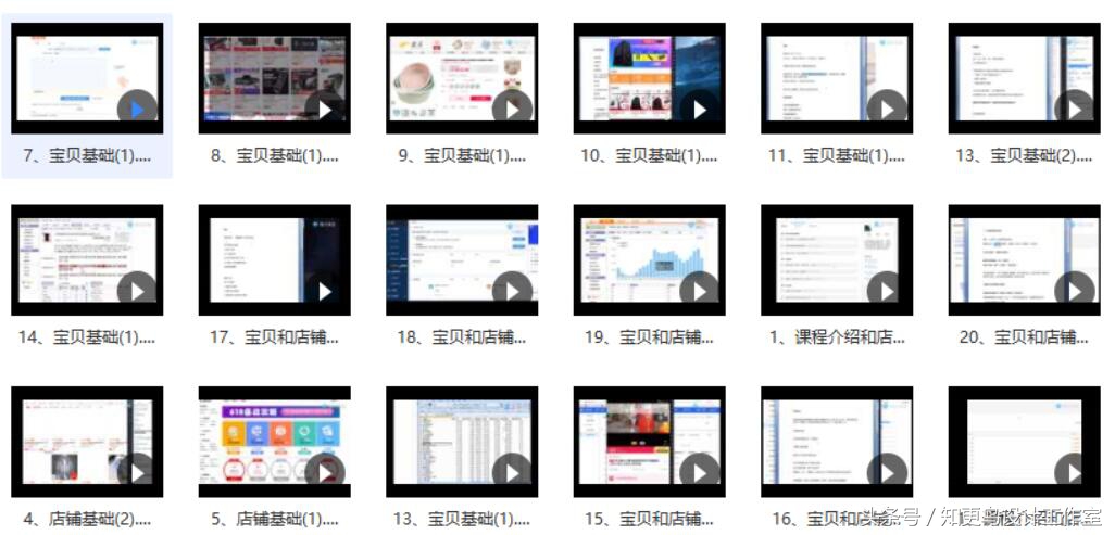 淘宝运营新手开店15天打造爆款,淘宝全套视频学习教程