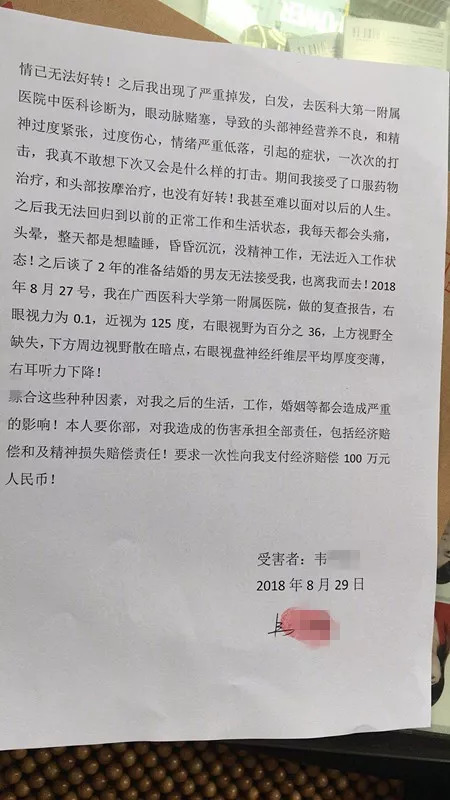 女子整容手术后眼睛失明,南宁一女子整形失败