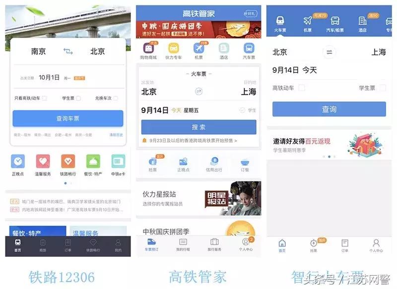 携程、去哪儿、高铁管家……买了加速包却抢不到票！抢票APP是助攻还是神坑？
