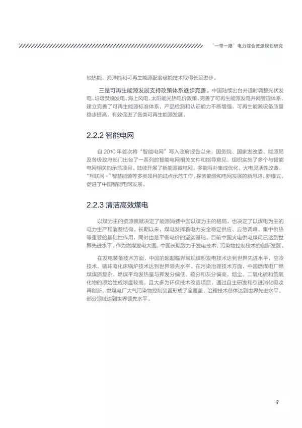 “一带一路”国家和地区电力资源如何?电力投资市场有多大?