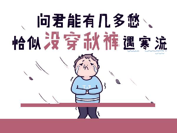 一场秋雨一场寒要注意保暖,一场秋雨一场寒的人生哲理