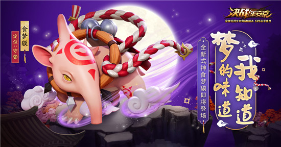 食梦貘怎么玩平安京,平安京食梦貘打野教学