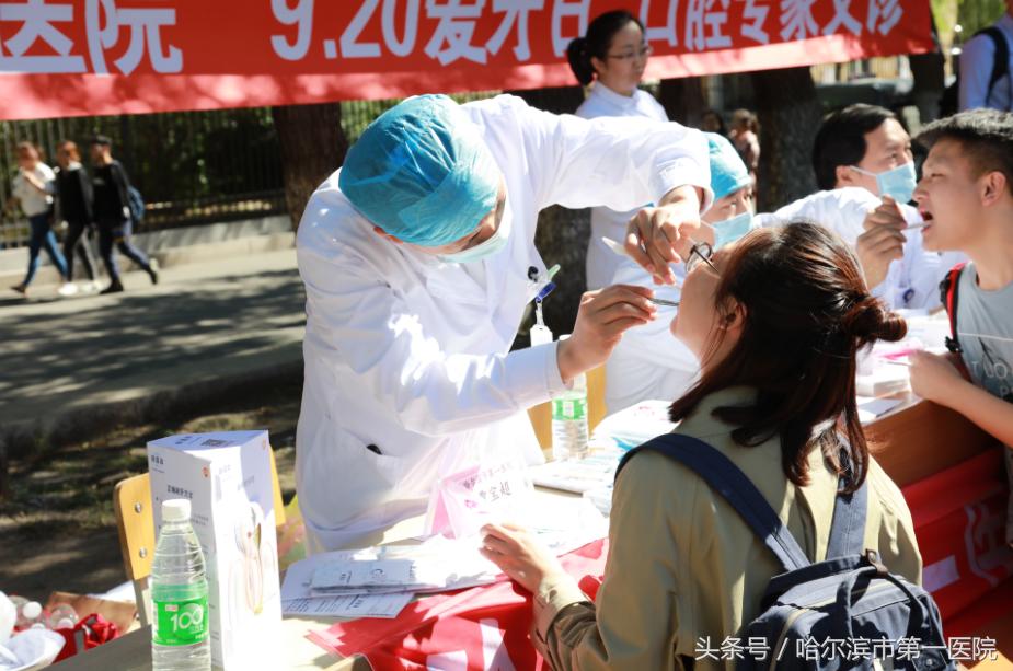 “全国爱牙日”哈市第一医院口腔科到哈理工大学义诊