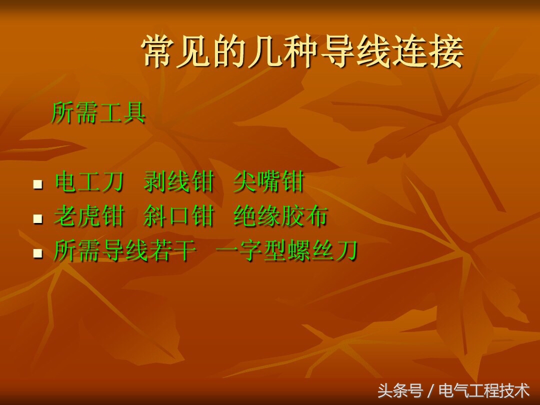 11种电线接法,2.5平方电线接线对接方法
