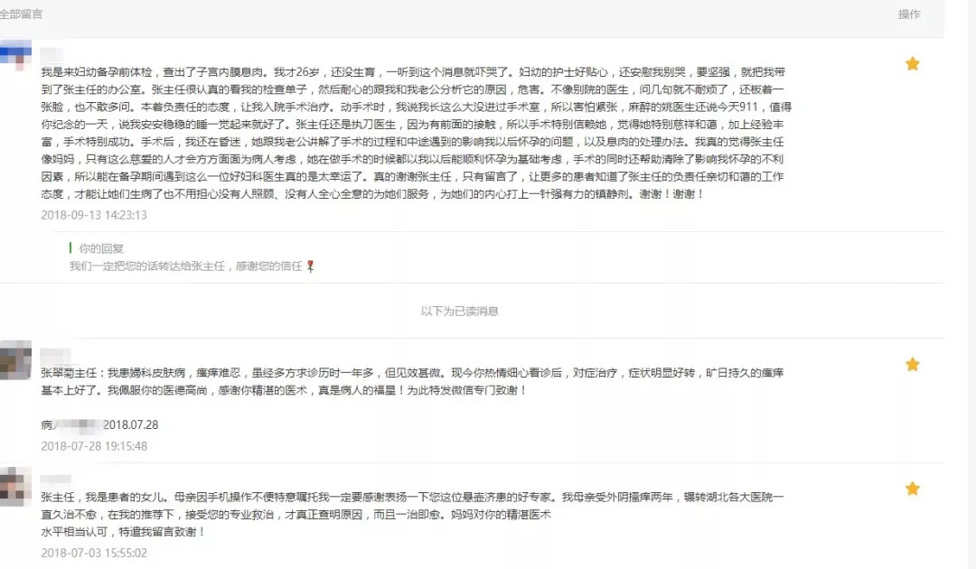 妇科张翠珍主任医师,宜昌妇幼保健院张翠菊医生怎么样