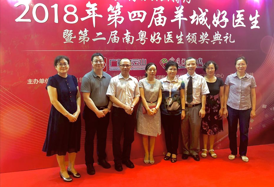 「重磅」第四届“羊城好医生”重磅揭晓，我院10位专家上榜