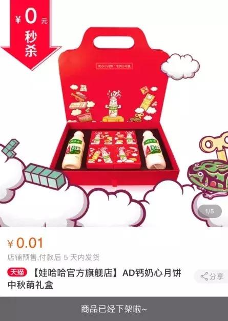 娃哈哈月饼,娃哈哈ad钙月饼