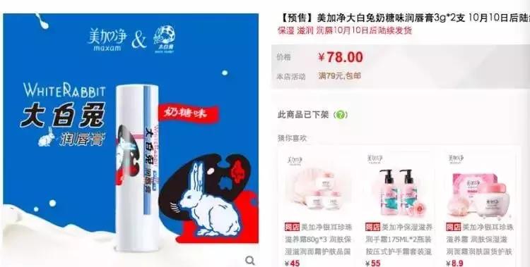 2支78元!新推出的大白兔唇膏2秒被抢光!网友:我要等老干妈腮红